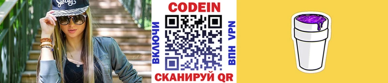Кодеин Purple Drank  Великий Новгород 